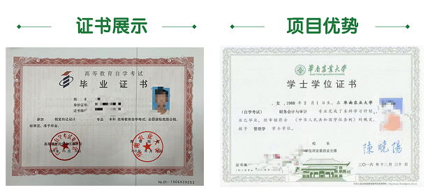 華南農業(yè)大學(xué)畢業(yè)證書(shū)