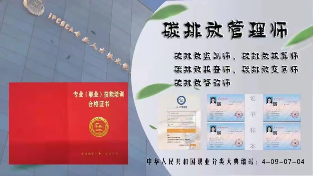 什么是碳排放管理師、碳排放咨詢(xún)師、 碳排放評估師、碳排放交易師