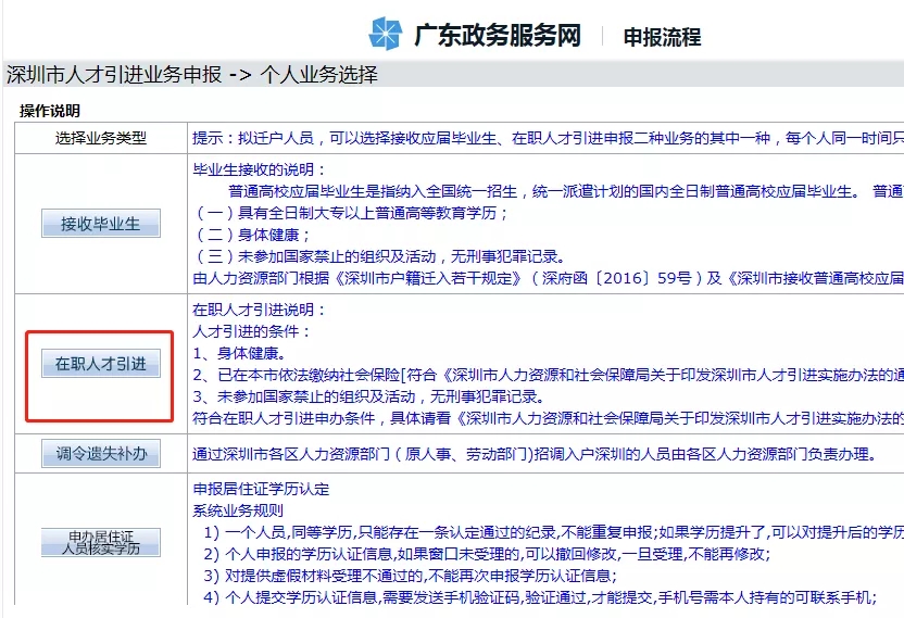 全日制本科生和大專(zhuān)生可以直接入戶(hù)深圳嗎