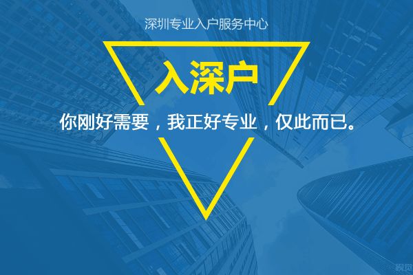 好消息！符合這些條件可以快速辦理深戶(hù)