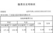 社保繳費證明
