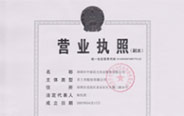 營(yíng)業(yè)執照復印件