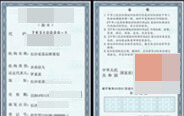 組織機構代碼復印件